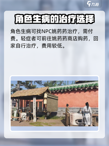 燕云十六声治病方法大起底！游戏党必看🔥截图3