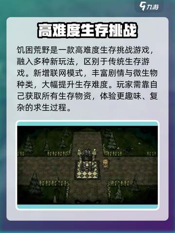 饥困荒野怎么获得测试资格介绍截图3