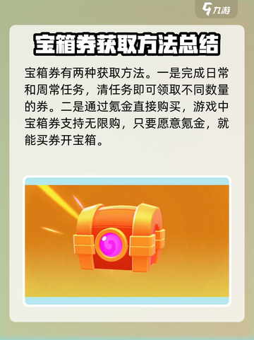 爆裂小队宝箱券有什么用介绍截图4