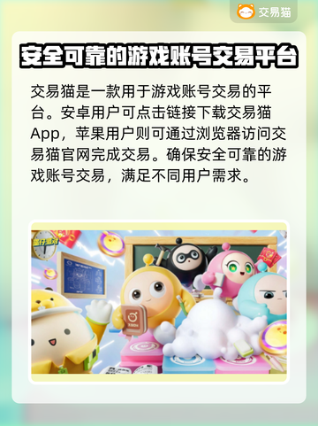 蛋仔派对账号交易哪个平台靠谱？🔥避免踩坑必看！截图2