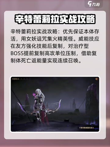 龙息神寂辛特蕾莉拉🔥超强解析来了！🎮截图4