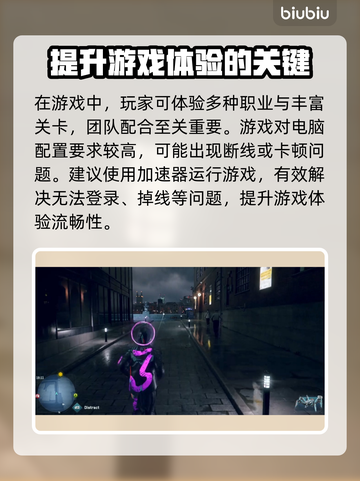 看门狗军团🔥进不去？加速器带你飞！🚀截图2