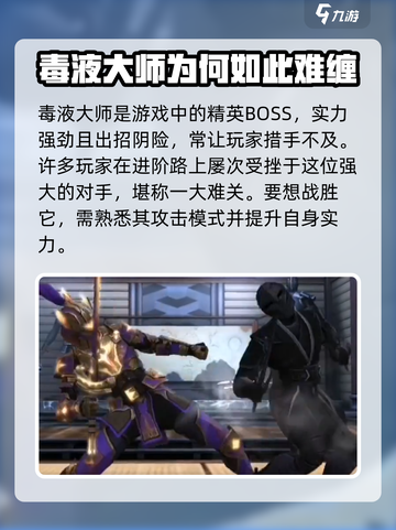 暗影格斗3毒液大师攻略介绍截图2