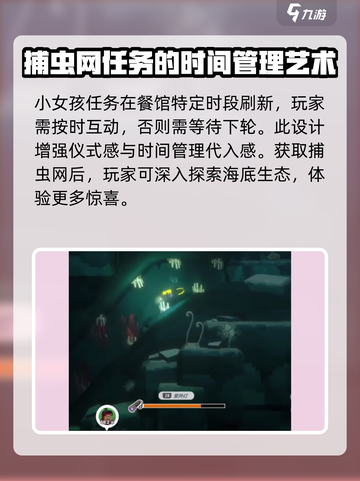 潜水员戴夫捕虫网怎么获得介绍截图4