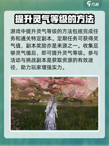 诛仙2手游🔥灵气系统全攻略，快速提升战力秘籍！截图2