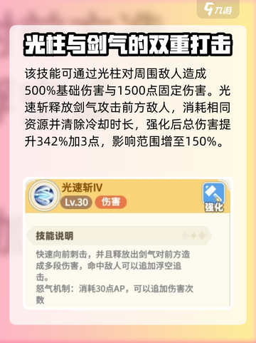 彩虹橙剑盾🔥手游职业玩法大揭秘！💎截图3