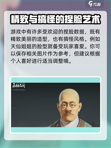 永劫无间手游捏脸数据大曝光！💥快来看看🔥截图3