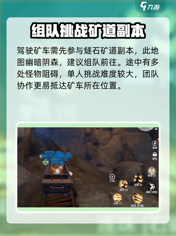 剑侠情缘✨零矿车玩法大起底，不看后悔！截图2