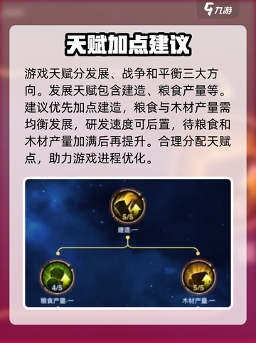 帝国与魔法🔥天赋选择全攻略，助你战力爆表！截图2