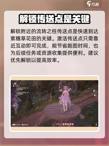 无限暖暖紫穗草花田在哪介绍截图3