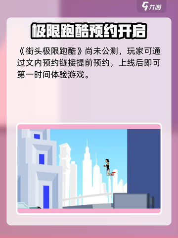 街头极限跑酷🔥超燃游戏体验💥🎮截图2