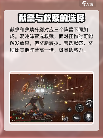 古魂献祭和救赎哪个好介绍截图2