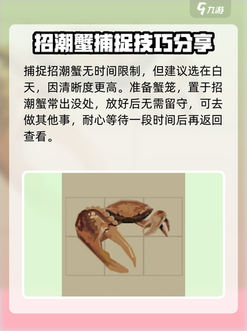 渔帆暗涌招潮蟹在哪里介绍截图4