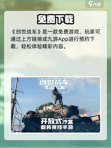 创世战车💰仅需8元！🚀截图2