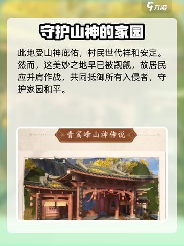 仙剑世界太平村是什么剧情介绍截图4