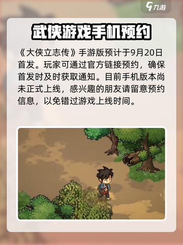大侠立志传手机版来了！🔥手机党快冲！截图2