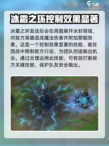 英雄联盟手游：冰霜女巫🔥技能全解析！冰雪之力Frozen Magic截图4