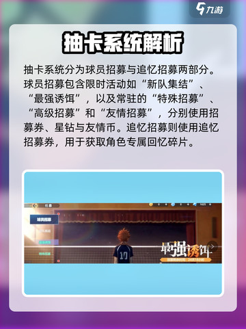 《排球少年手游抽卡攻略！🔥必看卡池招募技巧》💥截图2