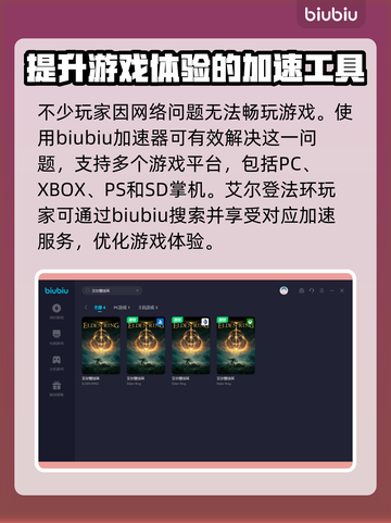 艾尔登法环登录难？❌加速器推荐⚡截图3