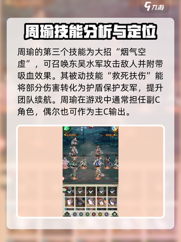 群英风华录周瑜怎么样介绍截图4