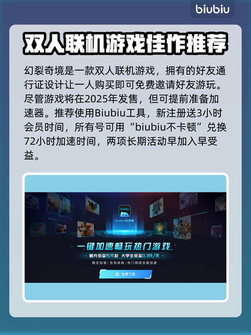 幻裂奇境🔥加速器推荐，玩游戏必备神器！截图3