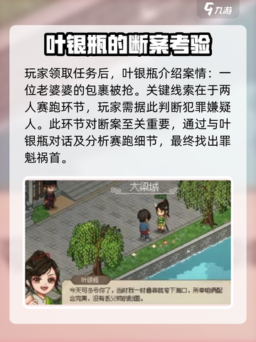 大侠立志传大梁城判案触发方式介绍截图4