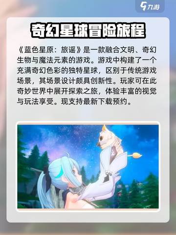 蓝色星原旅谣好玩吗介绍截图2