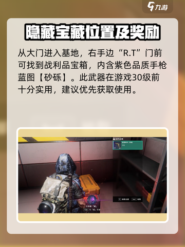 七日世界盖亚军事基地宝箱在哪介绍截图4