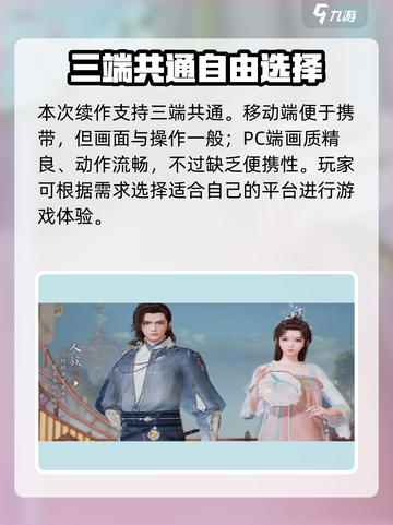 诛仙2手游三端互通吗介绍截图2