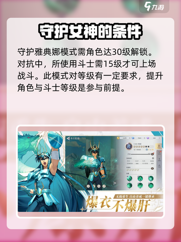 圣斗士星矢重生😎守护雅典娜玩法大揭秘🔥截图2