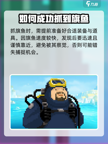潜水员戴夫旗鱼抓取攻略🌟🎮截图4