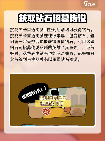 王小屋的屋屋保卫战卖鱼强怎么获得介绍截图4