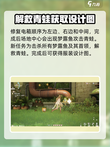 无限暖暖青蛙副本怎么打介绍截图4