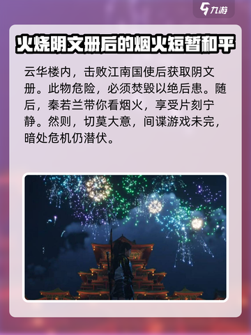 燕云十六声繁花谍影任务攻略介绍截图7