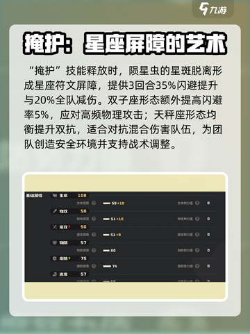 洛克王国世界陨星虫技能搭配分享介绍截图3