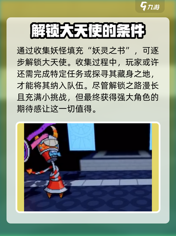 磁带妖怪凋敝商场的大天使如何解锁介绍截图3