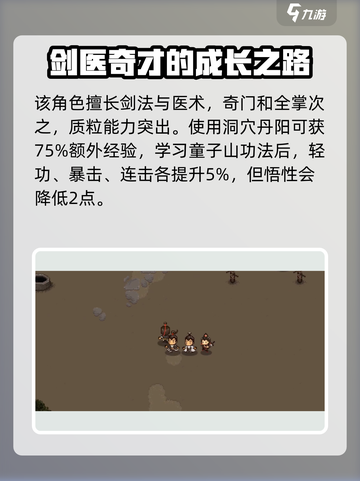 大江湖之苍龙与白鸟君宜辅🔥技能属性全面解析！截图3