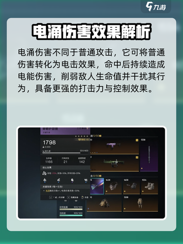 七日世界电涌伤害是什么介绍截图2