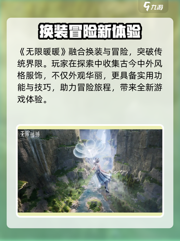 无限暖暖联机吗介绍截图3