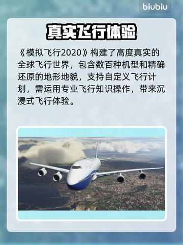 🎮模拟飞行2020闪退？加速器推荐来救场！截图2