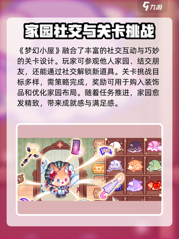 梦幻小屋公测是什么时候介绍截图4
