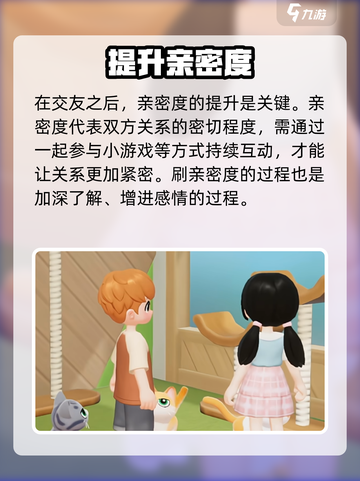心动小镇交友方法说明介绍截图5