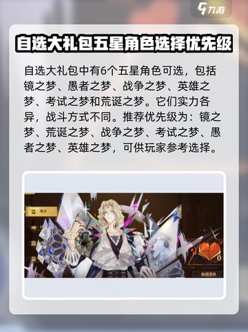 无尽梦回新手自选梦灵哪个好介绍截图2