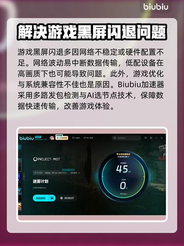 迷雾计划黑屏闪退？❌教你一键解决办法！🎮截图2