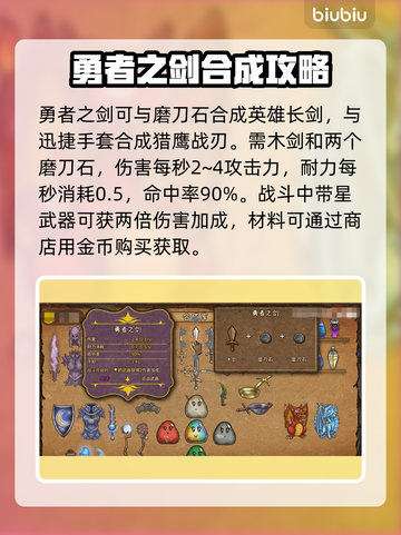 背包乱斗勇者之剑合成攻略💡游戏党必看！截图2