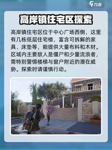 七日世界高岸镇搜索路线分享介绍截图5