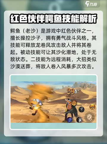 航海王壮志雄心🔥红色伙伴全解析！截图2