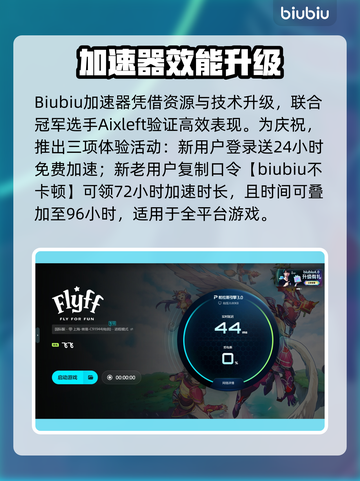 🎮飞飞加速器选哪个？秒杀级推荐！截图5