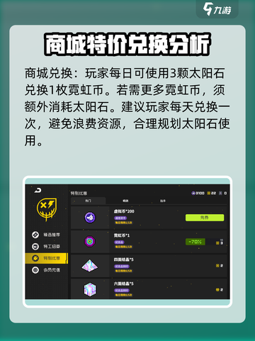 霓虹深渊无限霓虹币怎么得介绍截图4