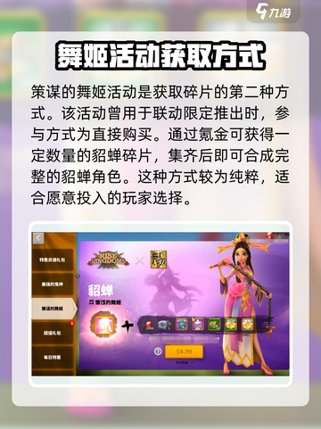 万国觉醒貂蝉怎么获得介绍截图3